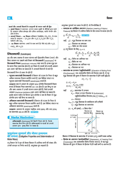 Master the NCERT Rasayan Vigyan (Chemistry) Class 12 | For NEET, JEE & CUET 2026-27 | Line by Line MCQs from Latest NCERT Book | NCERT-Based 2K+ MCQs, AI-Based Misconception Zone | Revised Edition 2027