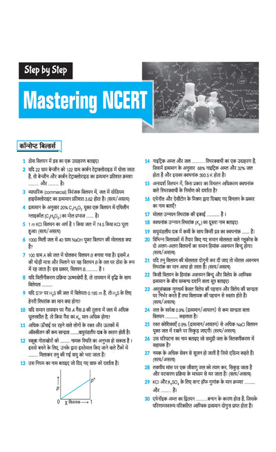 Master the NCERT Rasayan Vigyan (Chemistry) Class 12 | For NEET, JEE & CUET 2026-27 | Line by Line MCQs from Latest NCERT Book | NCERT-Based 2K+ MCQs, AI-Based Misconception Zone | Revised Edition 2027