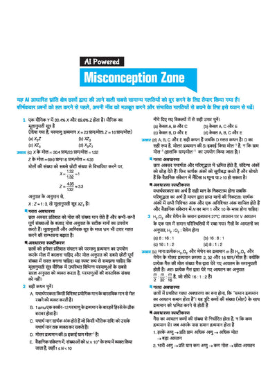 Master the NCERT Rasayan Vigyan (Chemistry) Class 11 | For NET, JEE & CUET 2026-27 | Line by Line MCQs from Latest NCERT Book | NCERT-Based 2K+ MCQs, AI-Based Misconception Zone | Revised Edition 2027