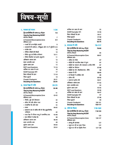 Master the NCERT Bhautiki (Physics) Class 11 | For NEET, JEE & CUET 2026-27 | Line by Line MCQs from Latest NCERT Book | NCERT-Based 2K+ MCQs, AI-Based Misconception Zone | Revised Edition 2027