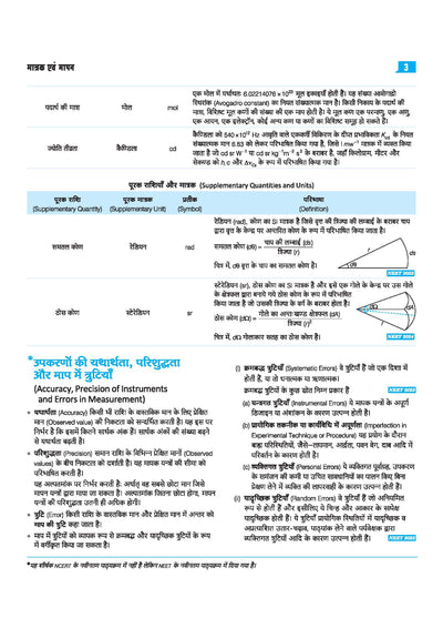 Master the NCERT Bhautiki (Physics) Class 11 | For NEET, JEE & CUET 2026-27 | Line by Line MCQs from Latest NCERT Book | NCERT-Based 2K+ MCQs, AI-Based Misconception Zone | Revised Edition 2027