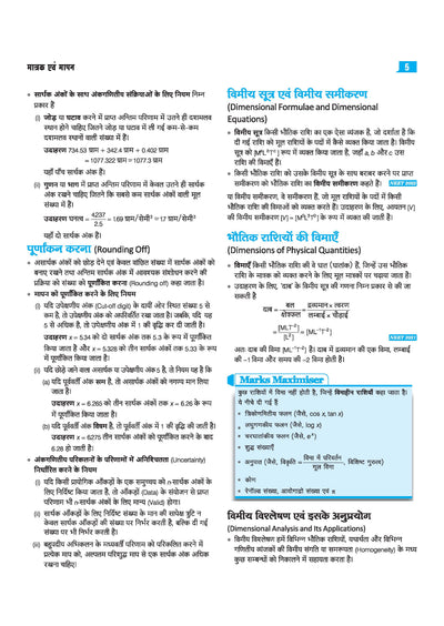 Master the NCERT Bhautiki (Physics) Class 11 | For NEET, JEE & CUET 2026-27 | Line by Line MCQs from Latest NCERT Book | NCERT-Based 2K+ MCQs, AI-Based Misconception Zone | Revised Edition 2027