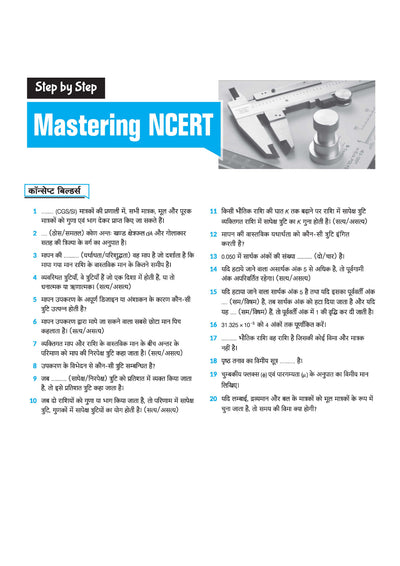 Master the NCERT Bhautiki (Physics) Class 11 | For NEET, JEE & CUET 2026-27 | Line by Line MCQs from Latest NCERT Book | NCERT-Based 2K+ MCQs, AI-Based Misconception Zone | Revised Edition 2027