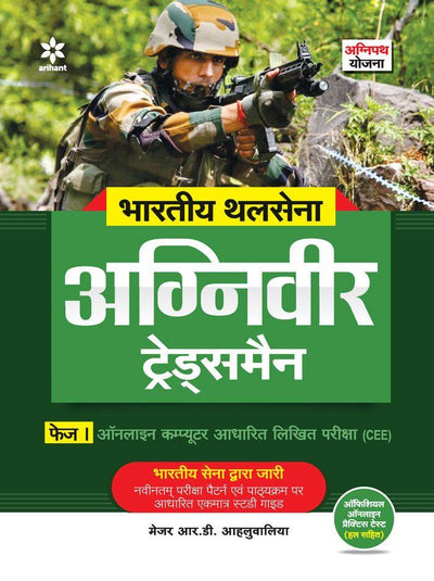 INDIAN ARMY AGNIVEER TRADESSMAN PHASE I Online Computer Based Written Exam (CEE)