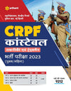 CRPF Constable Takniki Ayum Tradesman Bharti Pariksha 2023 (Purush/Mahila)