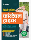 Delhi Police Constable Driver Bharti Pariksha 2023 