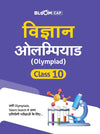 Science Olympiad Class 10 (Bloom Cap) | Hindi Medium