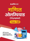 Mathematics Olympiad Class 10 (Bloom Cap) | Hindi Medium