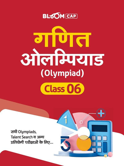 Mathematics Olympiad Class 6 (Bloom Cap) | Hindi Medium