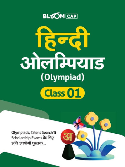 BLOOM CAP Hindi Olympiad Class 1