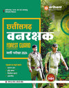 Chhattisgarh Vanrakshak Forest Guard Bharti Pariksha 2023