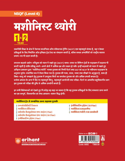 NSQF (Level 4) Machinist Theory| 1st & 2nd Year ITI Students | Bharat Skills CBT & NIMI Pattern Based | Completely Revised Latest Syllabus Edition | Hindi Medium