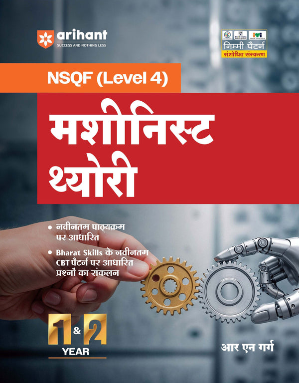 NSQF (Level 4) Machinist Theory| 1st & 2nd Year ITI Students | Bharat Skills CBT & NIMI Pattern Based | Completely Revised Latest Syllabus Edition | Hindi Medium
