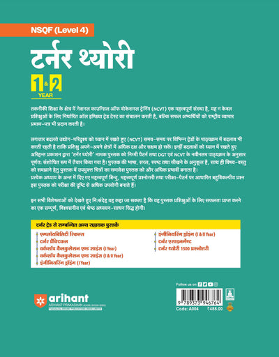 NSQF (Level 4) Turner Theory| 1st & 2nd Year ITI Students | Bharat Skills CBT & NIMI Pattern Based | Completely Revised Latest Syllabus Edition | Hindi Medium