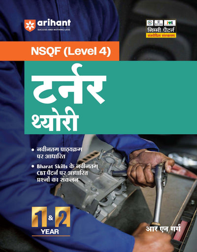 NSQF (Level 4) Turner Theory| 1st & 2nd Year ITI Students | Bharat Skills CBT & NIMI Pattern Based | Completely Revised Latest Syllabus Edition | Hindi Medium