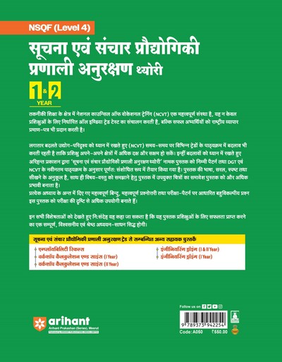 NSQF (Level 4)Suchna evam Sanchar Praudyogiki Pranali Anusaran Theory | 1st & 2nd Year ITI Students | Bharat Skills CBT & NIMI Pattern Based | Completely Revised Latest Syllabus Edition