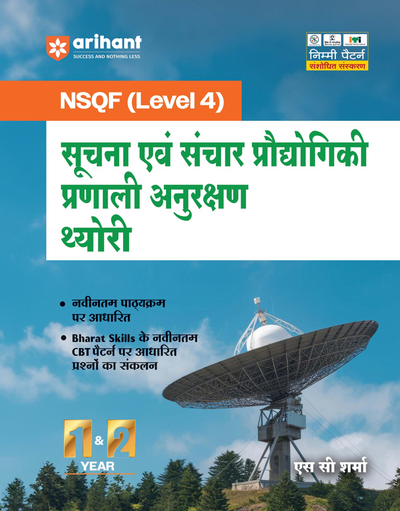NSQF (Level 4)Suchna evam Sanchar Praudyogiki Pranali Anusaran Theory | 1st & 2nd Year ITI Students | Bharat Skills CBT & NIMI Pattern Based | Completely Revised Latest Syllabus Edition