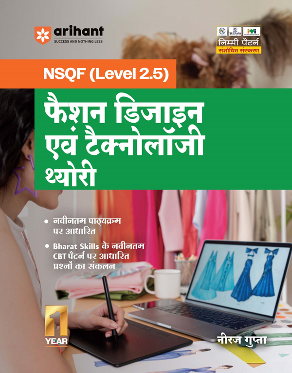NSQF (Level 2.5) Fashion Design evam Technology Theory | 1st Year ITI Students | Bharat Skills CBT & NIMI Pattern Based | Completely Revised Latest Syllabus Edition | Hindi Medium