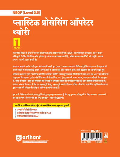 NSQF (Level 2.5) Plastic Processing Operator Theory| 1st Year ITI Students | Bharat Skills CBT & NIMI Pattern Based | Completely Revised Latest Syllabus Edition | Hindi Medium