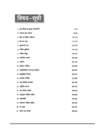 NSQF (Level 2.5) Plastic Processing Operator Theory| 1st Year ITI Students | Bharat Skills CBT & NIMI Pattern Based | Completely Revised Latest Syllabus Edition | Hindi Medium