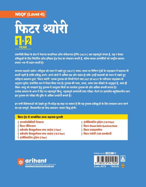 NSQF (Level 4) Fitter Theory | 1st & 2nd Year ITI Students | Bharat Skills CBT & NIMI Pattern Based | Completely Revised Latest Syllabus Edition | Step-by-Step Theory with Diagrams | Hindi Medium