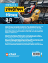 NSQF (Level 4) Electrician Practical | 1st & 2nd Year ITI Students | Bharat Skills CBT & NIMI Pattern Based | Step-by-Step Practical with Diagrams | Hindi Medium