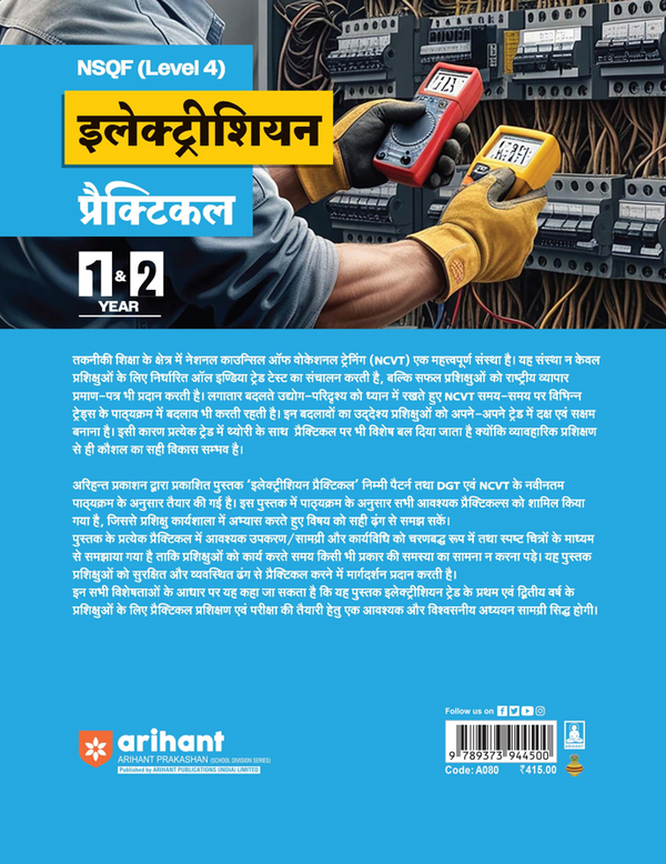 NSQF (Level 4) Electrician Practical | 1st & 2nd Year ITI Students | Bharat Skills CBT & NIMI Pattern Based | Step-by-Step Practical with Diagrams | Hindi Medium