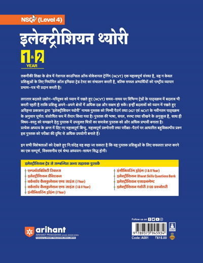 NSQF (Level 4) Electrician Theory | 1st & 2nd Year ITI Students | Bharat Skills CBT & NIMI Pattern Based | Completely Revised Latest Syllabus Edition | Step-by-Step Theory with Diagrams | Hindi Medium