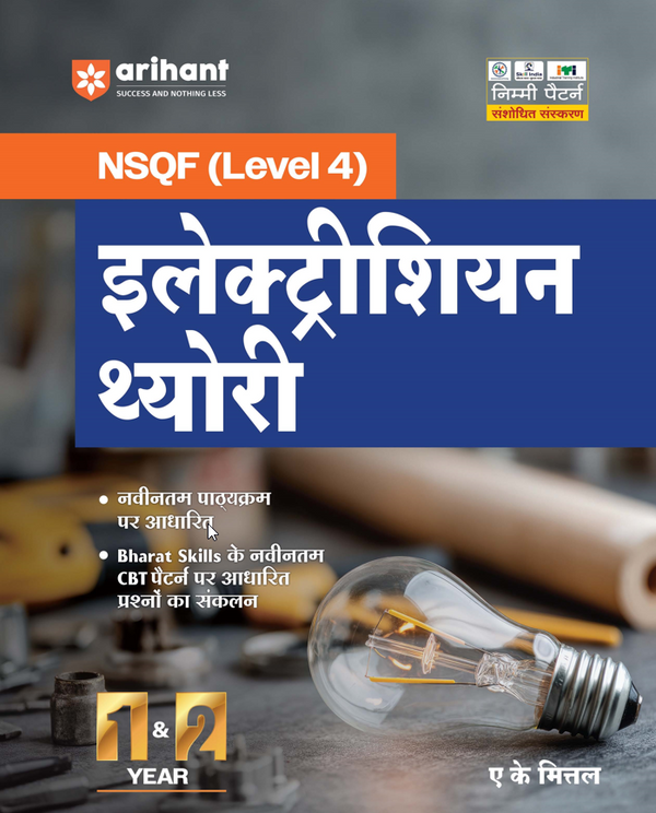 NSQF (Level 4) Electrician Theory | 1st & 2nd Year ITI Students | Bharat Skills CBT & NIMI Pattern Based | Completely Revised Latest Syllabus Edition | Step-by-Step Theory with Diagrams | Hindi Medium