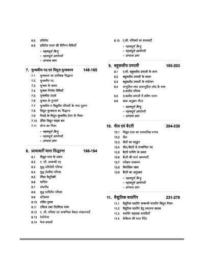 NSQF (Level 4) Electrician Theory | 1st & 2nd Year ITI Students | Bharat Skills CBT & NIMI Pattern Based | Completely Revised Latest Syllabus Edition | Step-by-Step Theory with Diagrams | Hindi Medium