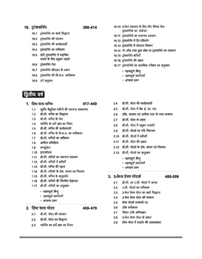 NSQF (Level 4) Electrician Theory | 1st & 2nd Year ITI Students | Bharat Skills CBT & NIMI Pattern Based | Completely Revised Latest Syllabus Edition | Step-by-Step Theory with Diagrams | Hindi Medium