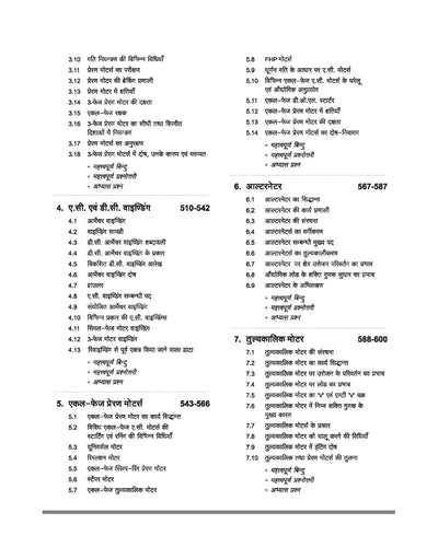 NSQF (Level 4) Electrician Theory | 1st & 2nd Year ITI Students | Bharat Skills CBT & NIMI Pattern Based | Completely Revised Latest Syllabus Edition | Step-by-Step Theory with Diagrams | Hindi Medium