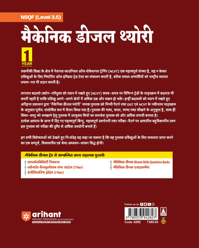 NSQF (Level 3.5) Mechanical Diesel Theory | 1st Year ITI Students | Bharat Skills CBT & NIMI Pattern Based | Completely Revised Edition | Step-by-Step Theory with Diagrams | Hindi Medium
