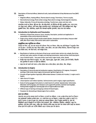 NSQF (Level 3.5) Mechanical Diesel Theory | 1st Year ITI Students | Bharat Skills CBT & NIMI Pattern Based | Completely Revised Edition | Step-by-Step Theory with Diagrams | Hindi Medium