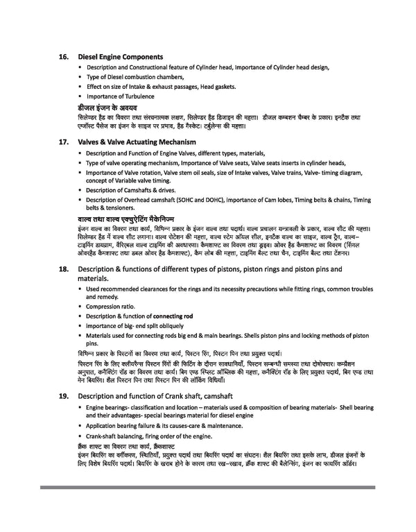 NSQF (Level 3.5) Mechanical Diesel Theory | 1st Year ITI Students | Bharat Skills CBT & NIMI Pattern Based | Completely Revised Edition | Step-by-Step Theory with Diagrams | Hindi Medium