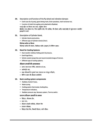 NSQF (Level 3.5) Mechanical Diesel Theory | 1st Year ITI Students | Bharat Skills CBT & NIMI Pattern Based | Completely Revised Edition | Step-by-Step Theory with Diagrams | Hindi Medium