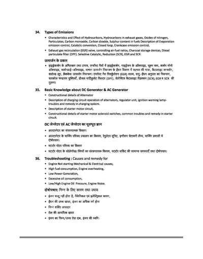 NSQF (Level 3.5) Mechanical Diesel Theory | 1st Year ITI Students | Bharat Skills CBT & NIMI Pattern Based | Completely Revised Edition | Step-by-Step Theory with Diagrams | Hindi Medium