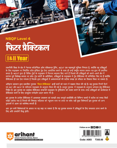 NSQF (Level 4) Fitter Practical (I & II Year) | Hindi Medium