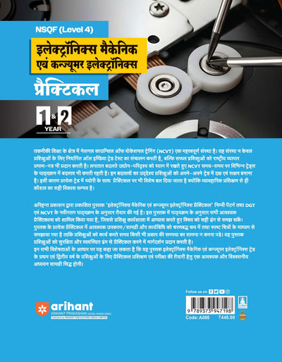 NSQF (Level 4) Electronics Mechanic avam Consumer Electronics Practical | 1st & 2nd Year ITI Students | Bharat Skills CBT & NIMI Pattern Based | Completely Revised Latest Syllabus Edition | Hindi Medium