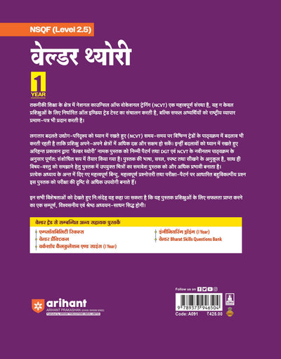 NSQF (Level 2.5) Welder Theory| 1st Year ITI Students | Bharat Skills CBT & NIMI Pattern Based | Completely Revised Latest Syllabus Edition | Hindi Medium