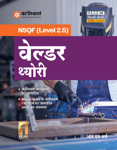 NSQF (Level 2.5) Welder Theory| 1st Year ITI Students | Bharat Skills CBT & NIMI Pattern Based | Completely Revised Latest Syllabus Edition | Hindi Medium