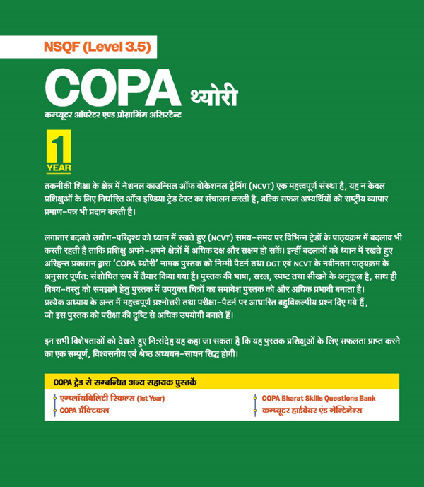 NSQF (Level 3.5) COPA Theory | 1st Year ITI Students | Bharat Skills CBT & NIMI Pattern Based | Completely Revised Edition | Step-by-Step Theory with Diagrams | Hindi Medium