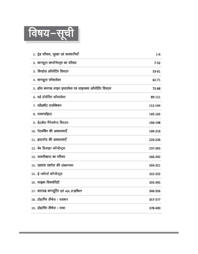 NSQF (Level 3.5) COPA Theory | 1st Year ITI Students | Bharat Skills CBT & NIMI Pattern Based | Completely Revised Edition | Step-by-Step Theory with Diagrams | Hindi Medium