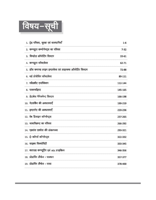 NSQF (Level 3.5) COPA Theory | 1st Year ITI Students | Bharat Skills CBT & NIMI Pattern Based | Completely Revised Edition | Step-by-Step Theory with Diagrams | Hindi Medium