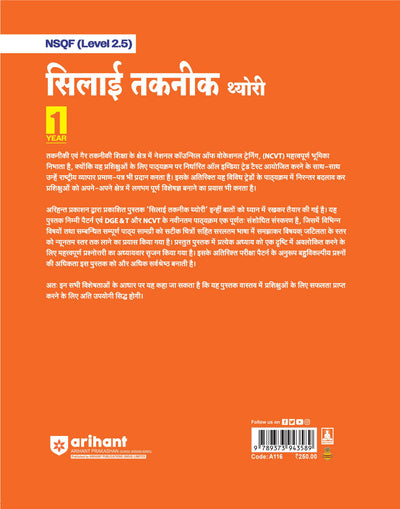 NSQF (Level 2.5) Silai Taknik Theory | 1st Year ITI Students | Bharat Skills CBT & NIMI Pattern Based | Completely Revised Latest Syllabus Edition | Hindi Medium