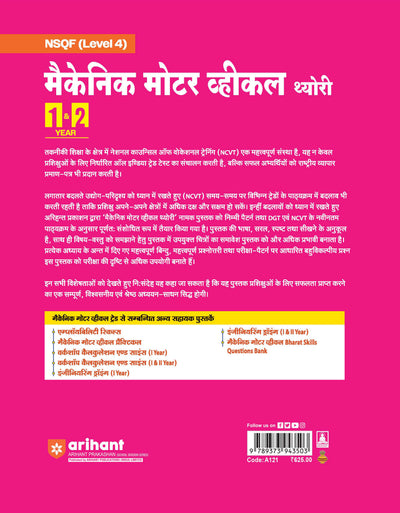 NSQF (Level 4) Mechanic Motor Vehicle Theory | 1st & 2nd Year ITI Students | Bharat Skills CBT & NIMI Pattern Based | Completely Revised Latest Syllabus Edition | Hindi Medium