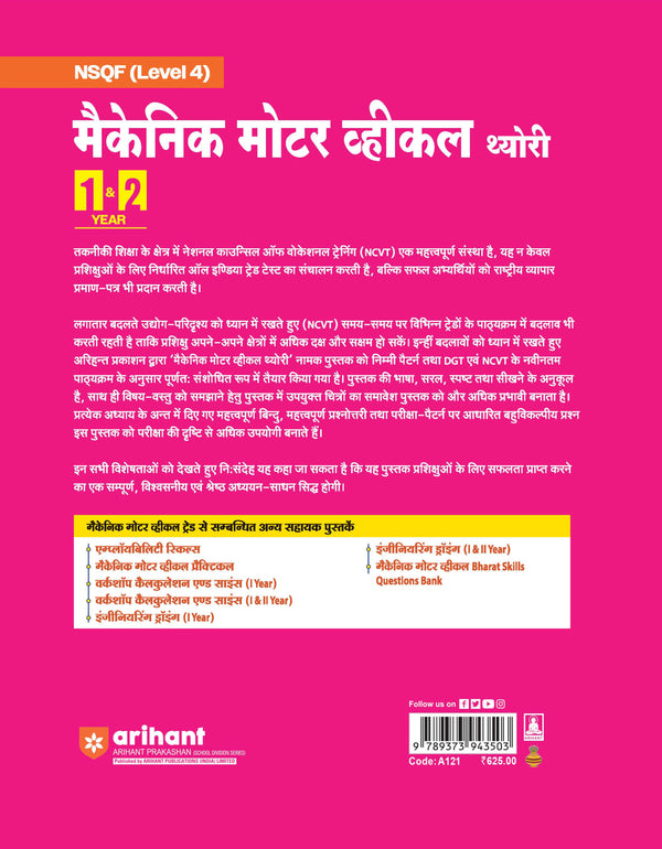 NSQF (Level 4) Mechanic Motor Vehicle Theory | 1st & 2nd Year ITI Students | Bharat Skills CBT & NIMI Pattern Based | Completely Revised Latest Syllabus Edition | Hindi Medium