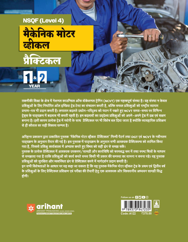 NSQF (Level 4) Mechanic Motor Vehicle Practical | 1st & 2nd Year ITI Students | Bharat Skills CBT & NIMI Pattern Based | Completely Revised Latest Syllabus Edition | Hindi Medium