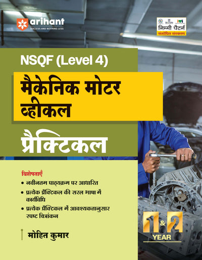 NSQF (Level 4) Mechanic Motor Vehicle Practical | 1st & 2nd Year ITI Students | Bharat Skills CBT & NIMI Pattern Based | Completely Revised Latest Syllabus Edition | Hindi Medium