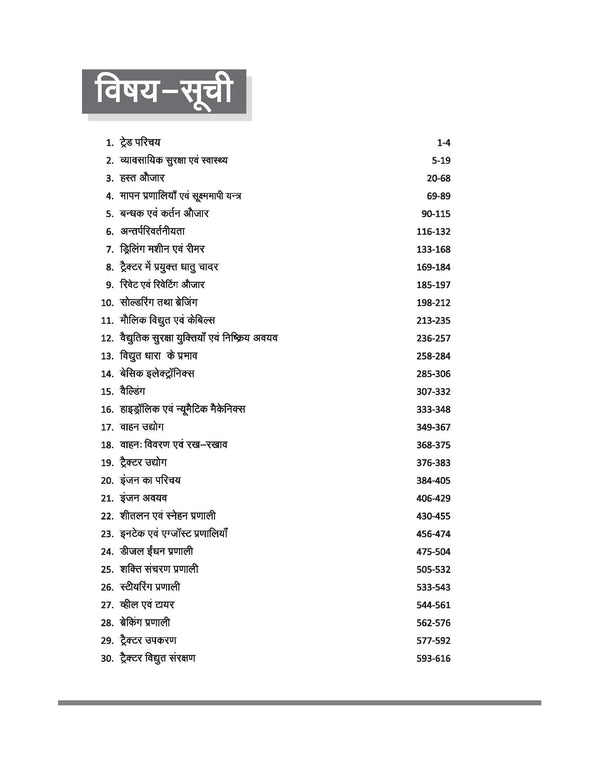 NSQF (Level 3.5) Mechanic Tractor Theory | 1st Year ITI Students | Bharat Skills CBT & NIMI Pattern Based | Completely Revised Edition | Step-by-Step Theory with Diagrams | Hindi Medium